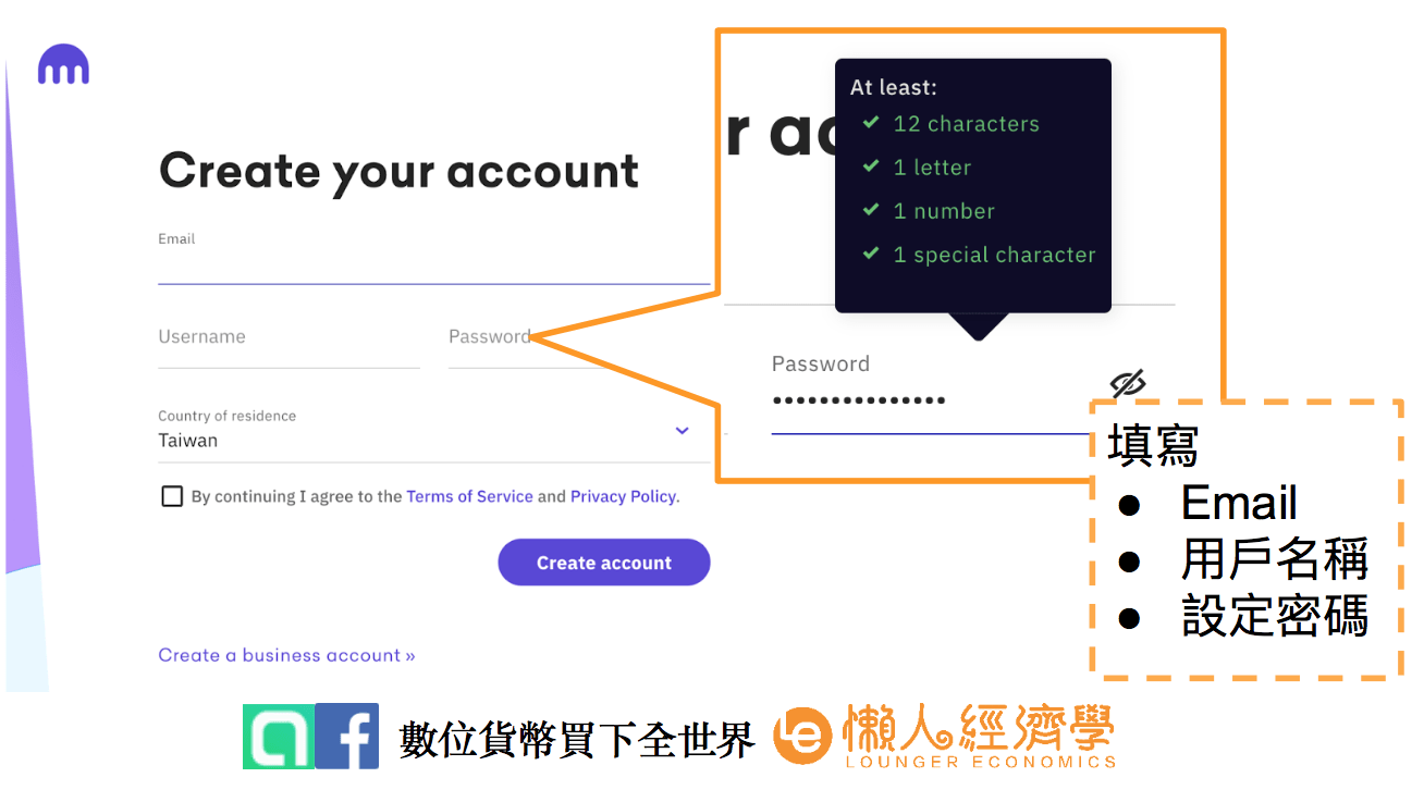 Kraken交易所的註冊步驟圖解：填寫個人資料：Email、用戶名稱、設定密碼