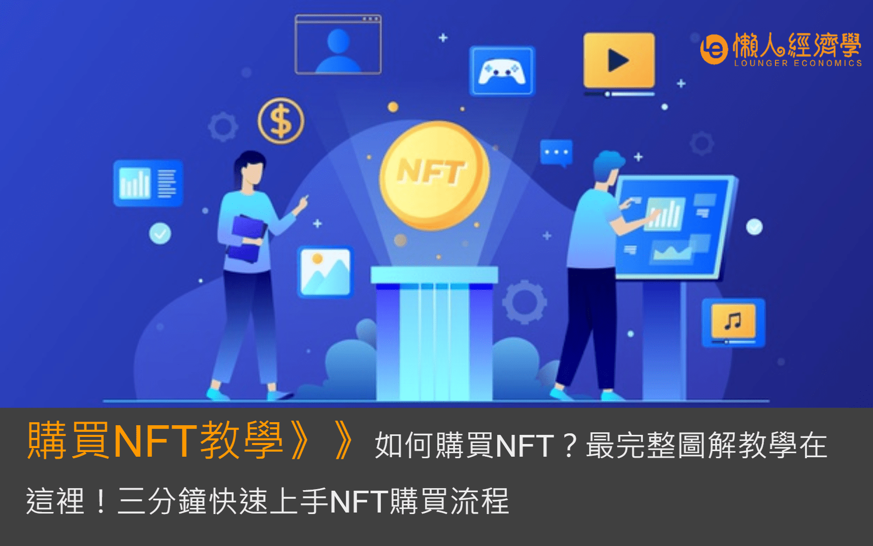 NFT平台介紹