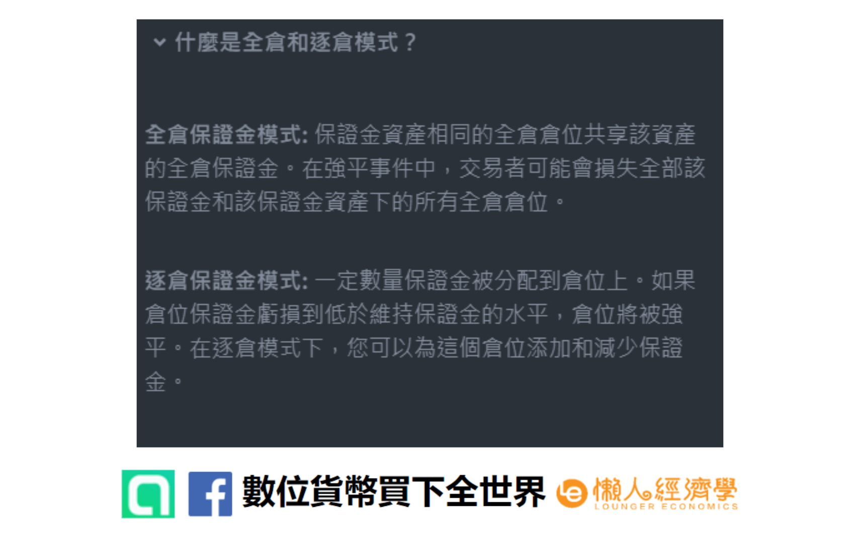 合約交易下單之基礎設定：逐倉和全倉