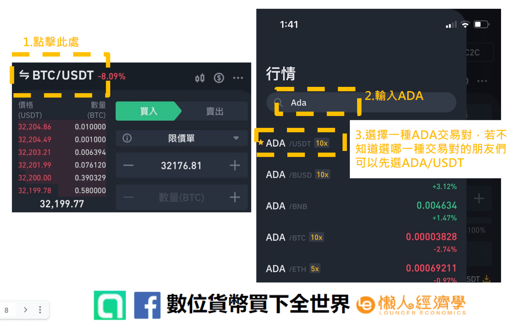 艾達幣，又稱ADA幣購買教學：選擇ADA交易對