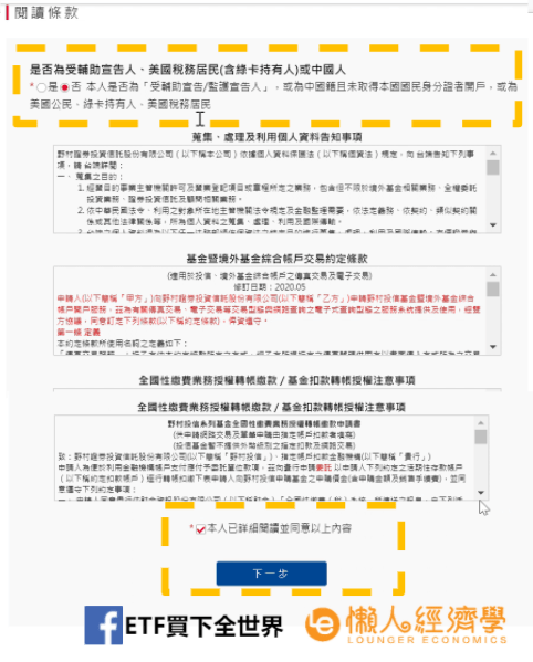 野村開戶