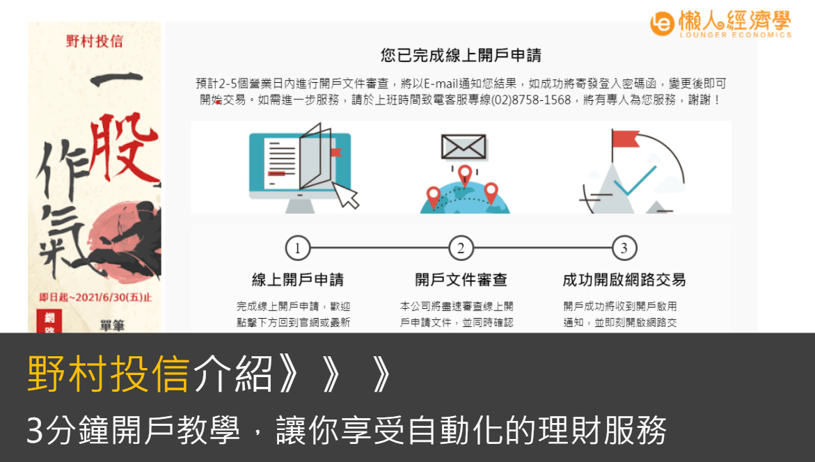 野村投信評價: 管理費多少？產品多嗎？3分鐘開戶教學