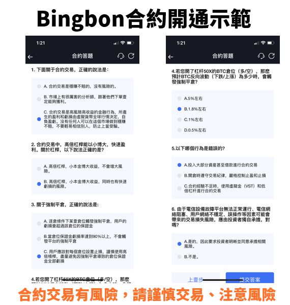 bingbon合約