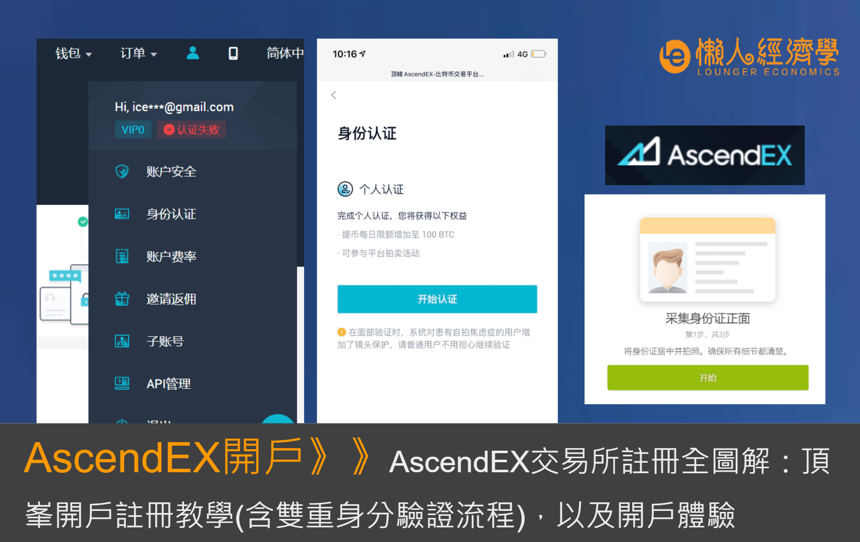 頂峰AscendEX註冊全圖解：3分鐘完成註冊、KYC雙重身分驗證、開戶體驗