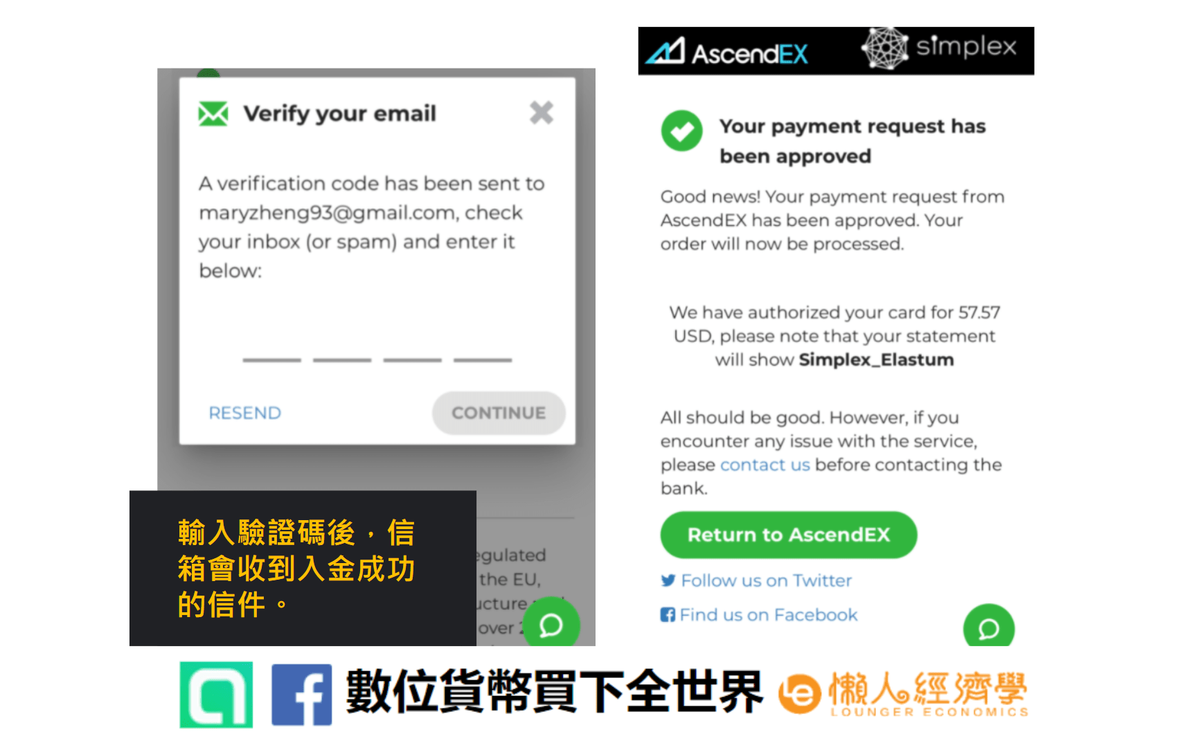 AscendEX法幣入金教學：輸入驗證碼並等待收取成功入金的信件