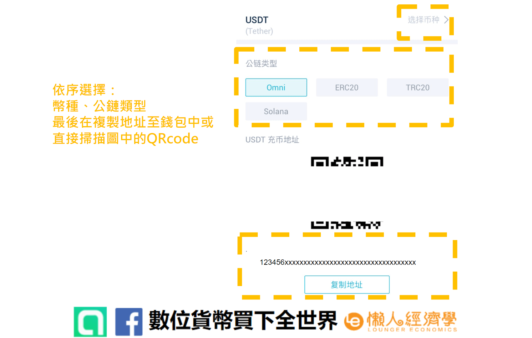 AscendEX錢包入金教學：選擇幣種與公鏈，並複製地址或掃描QR code