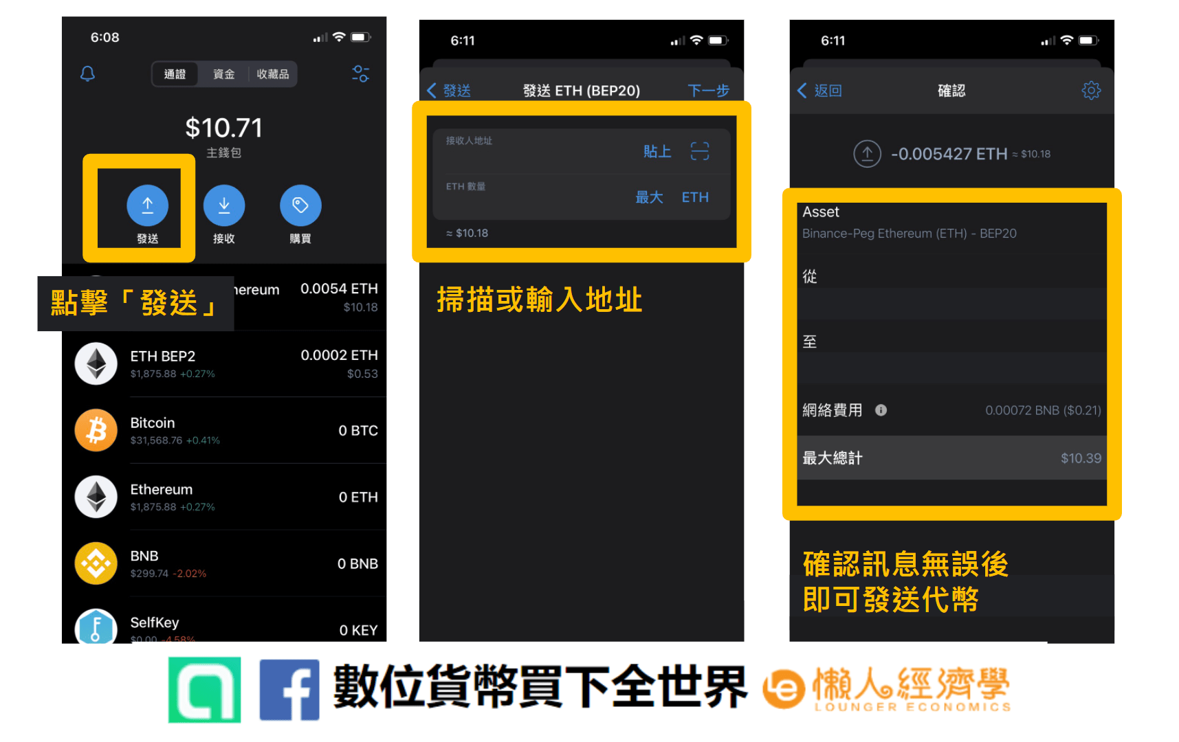 AscendEX錢包入金教學：打開錢包發送貨幣的頁面，並將先前得到的地址輸入進錢包中