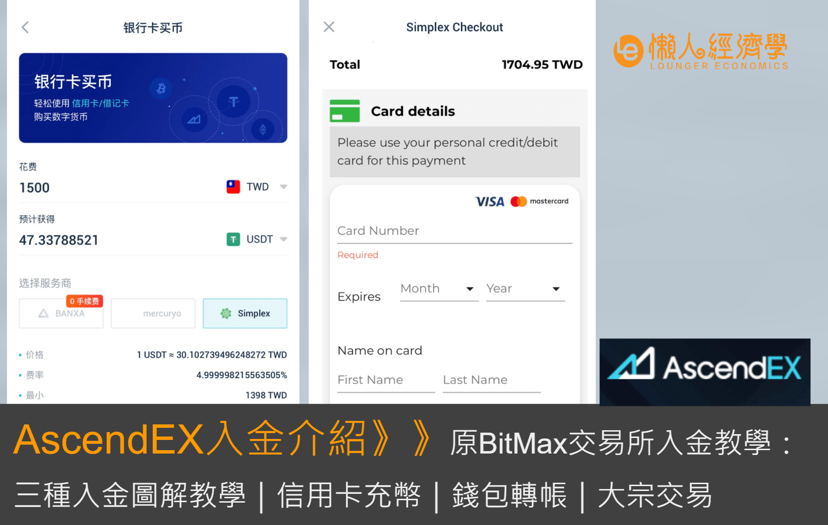 頂峰AscendEX入金教學：三種入金圖解教學｜信用卡充幣｜錢包轉帳｜大宗交易