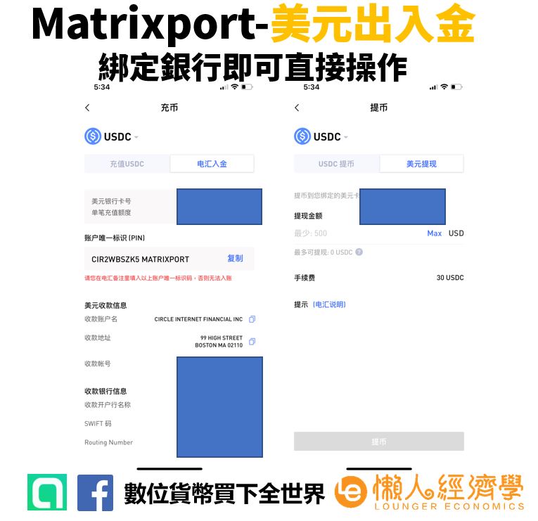 Matrixport-美元入金