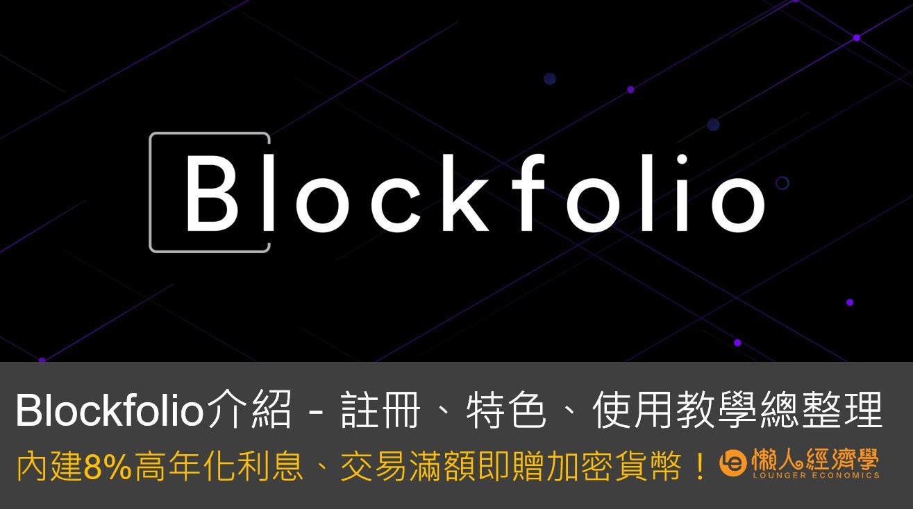 blockfolio