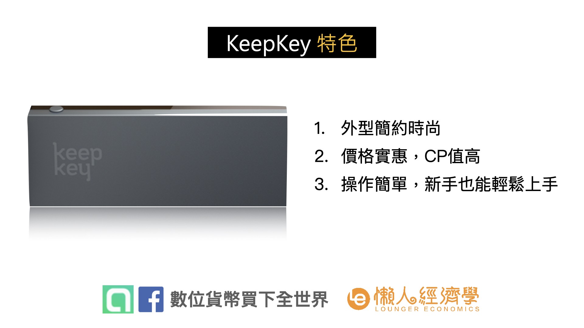 KeepKy 產品介紹