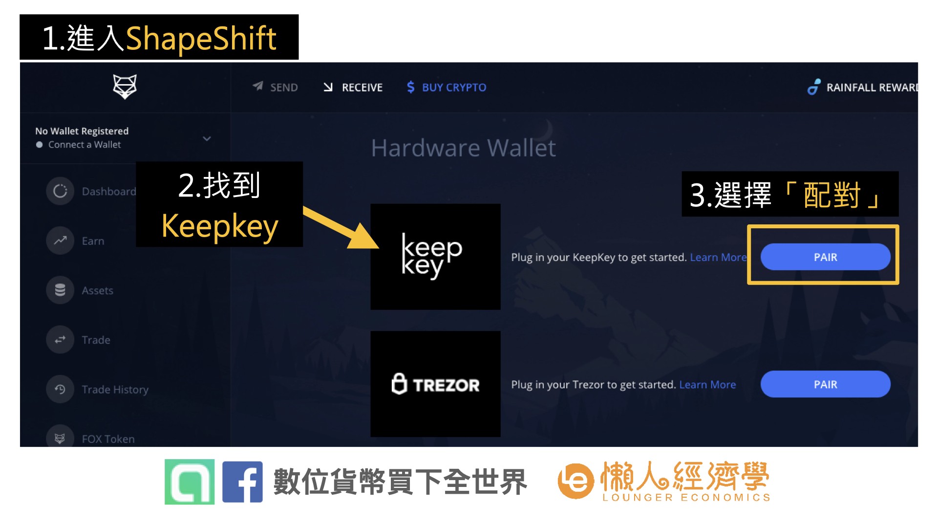 如何設定你的 KeepKey Wallet：進入ShapeShift官網