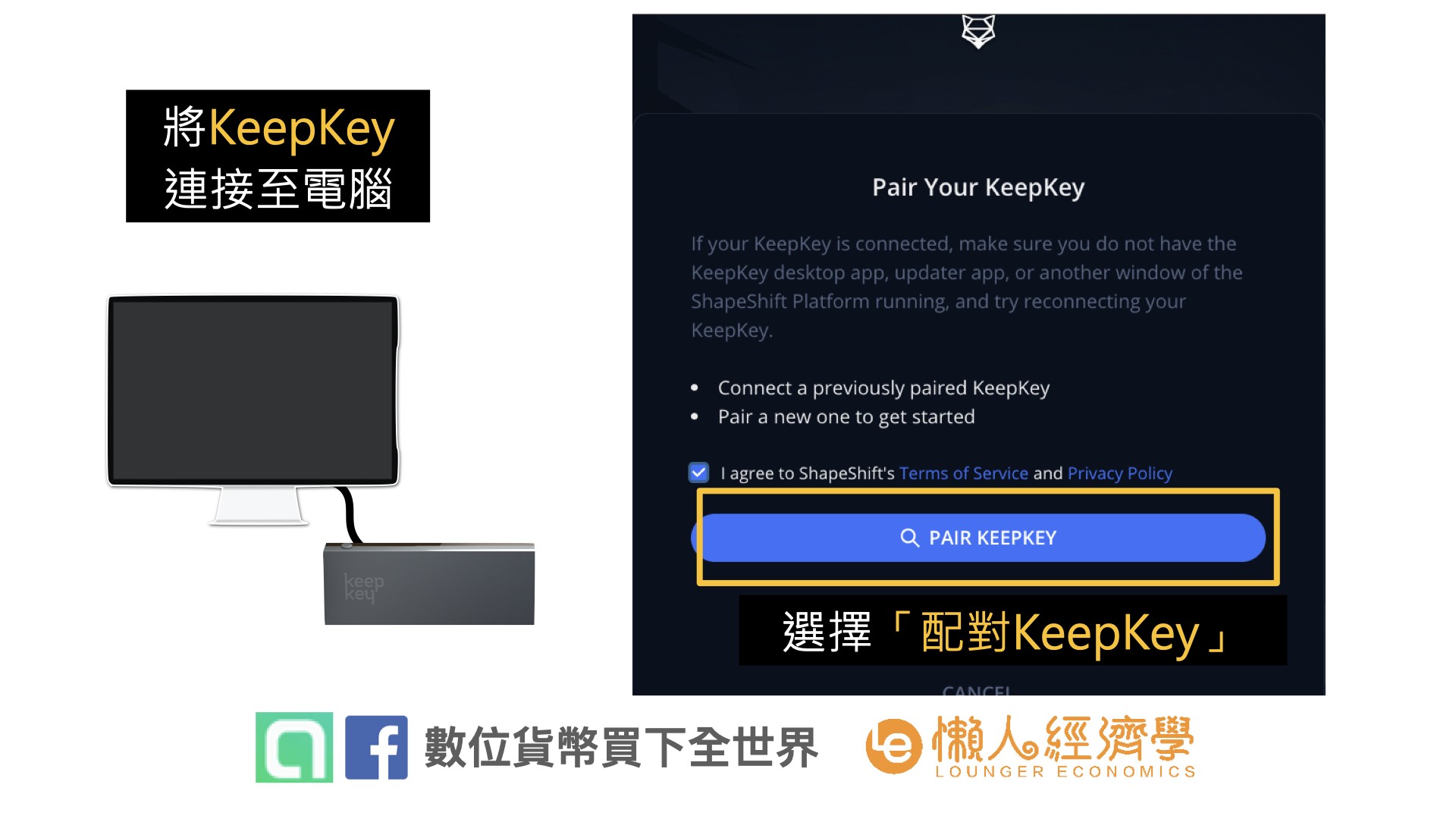 如何設定你的 KeepKey Wallet配對你的KeepKey