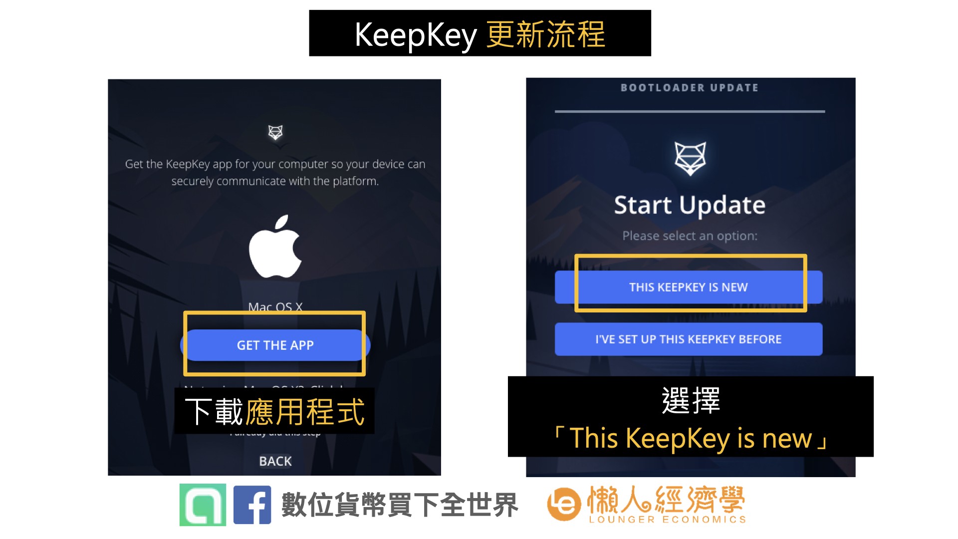 如何設定你的 KeepKey Wallet下載KeepKey應用程式