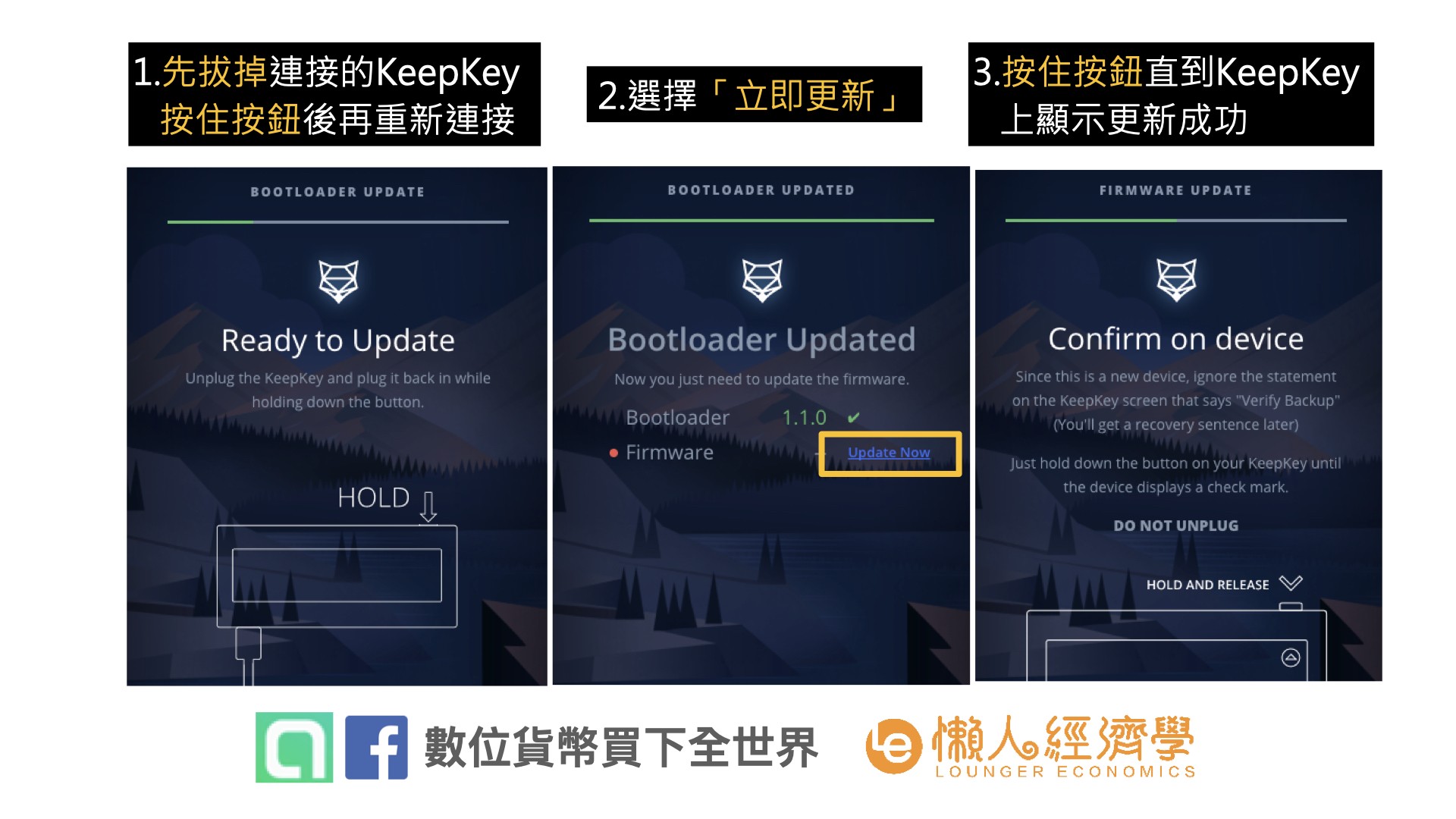 如何設定你的 KeepKey Wallet更新你的KeepKey