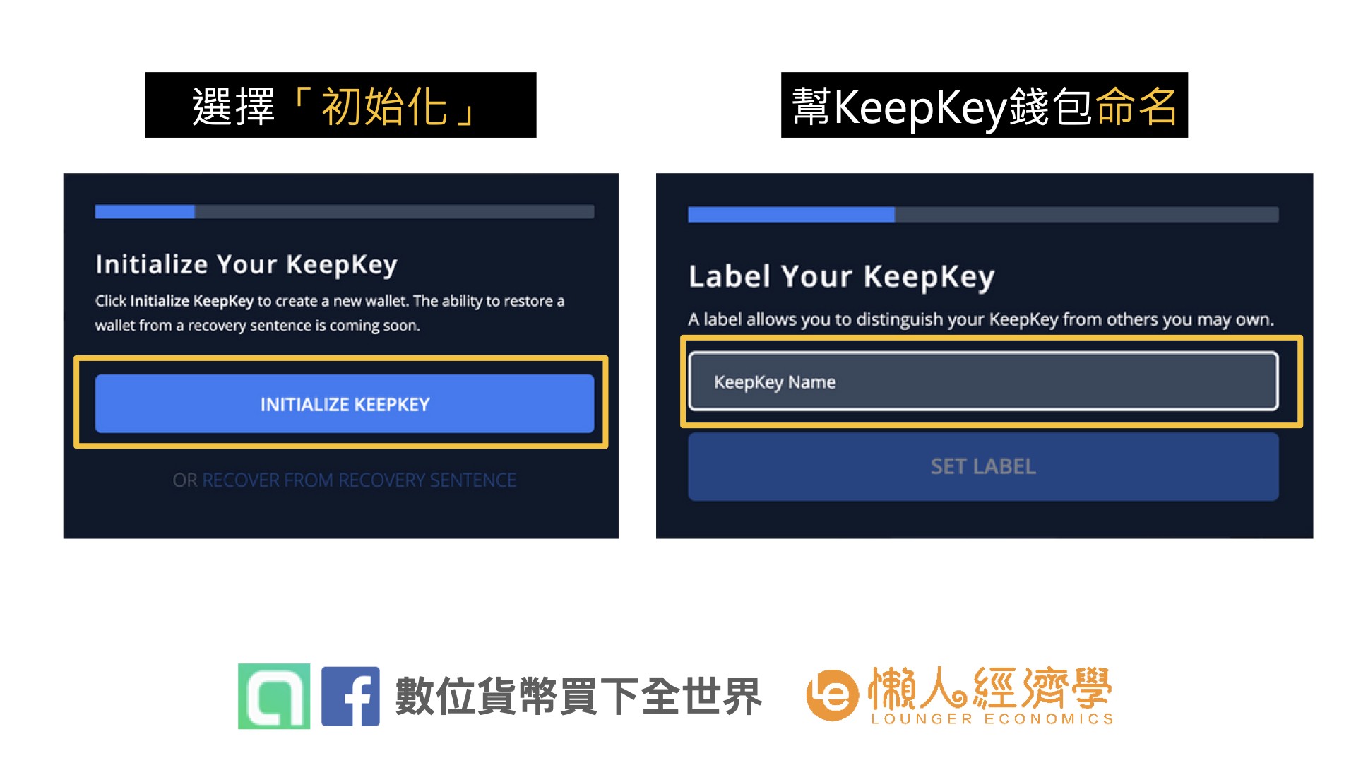 如何設定你的 KeepKey Wallet初始化KeepKey