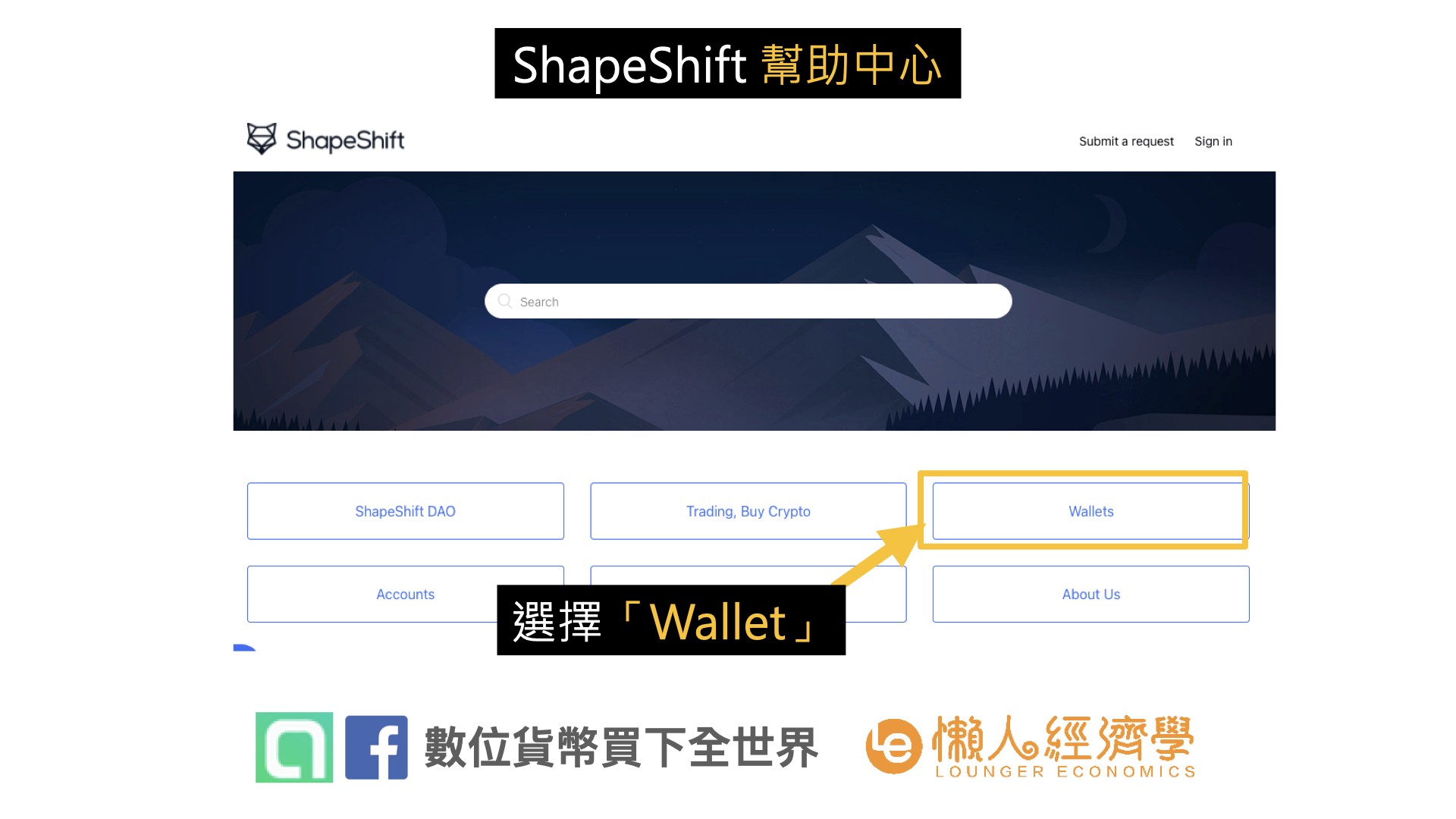 KeepKey 客服：ShapeShift幫助中心