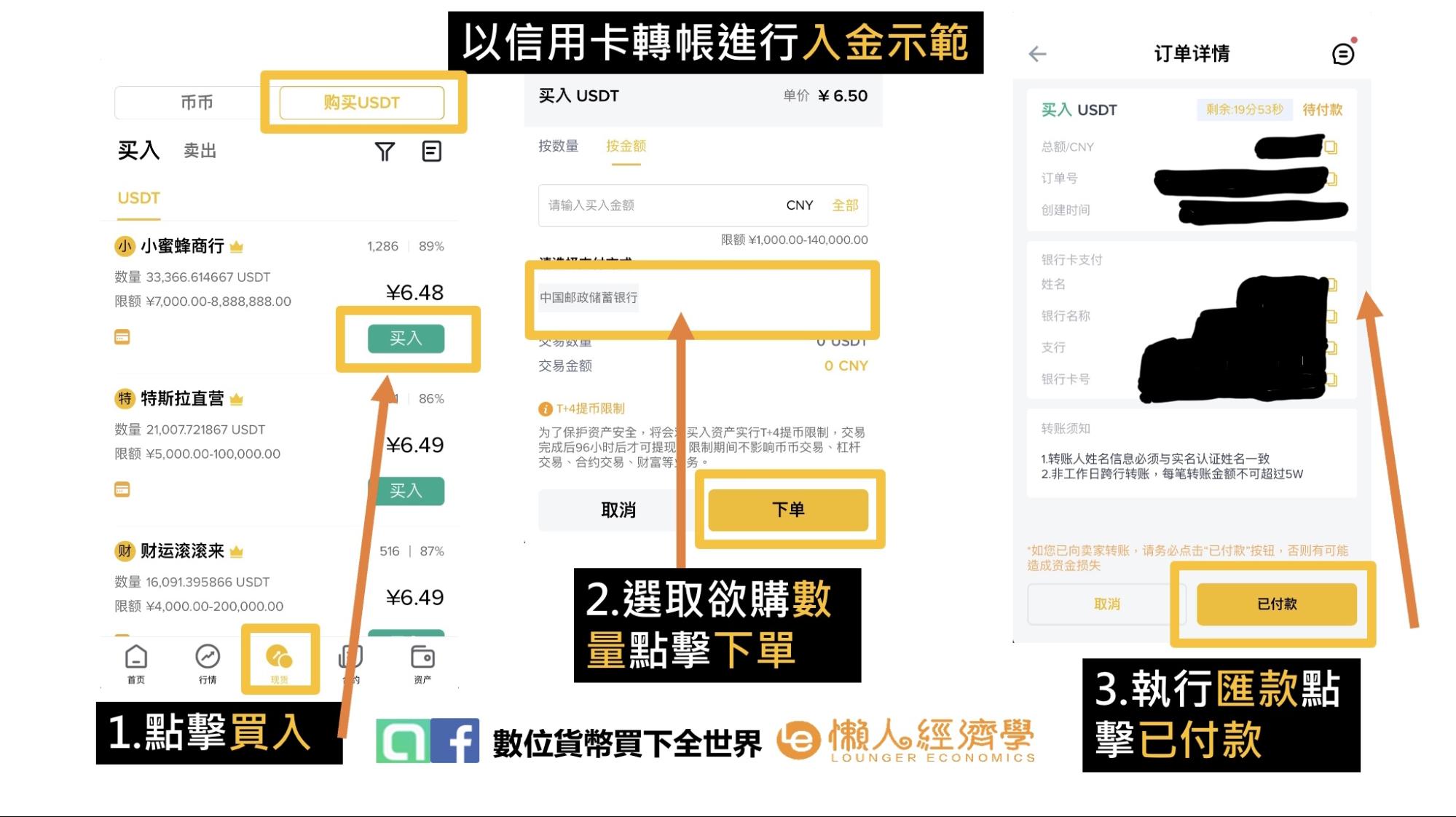 CoinBene滿幣網交易所入金示範：以信用卡轉帳為例