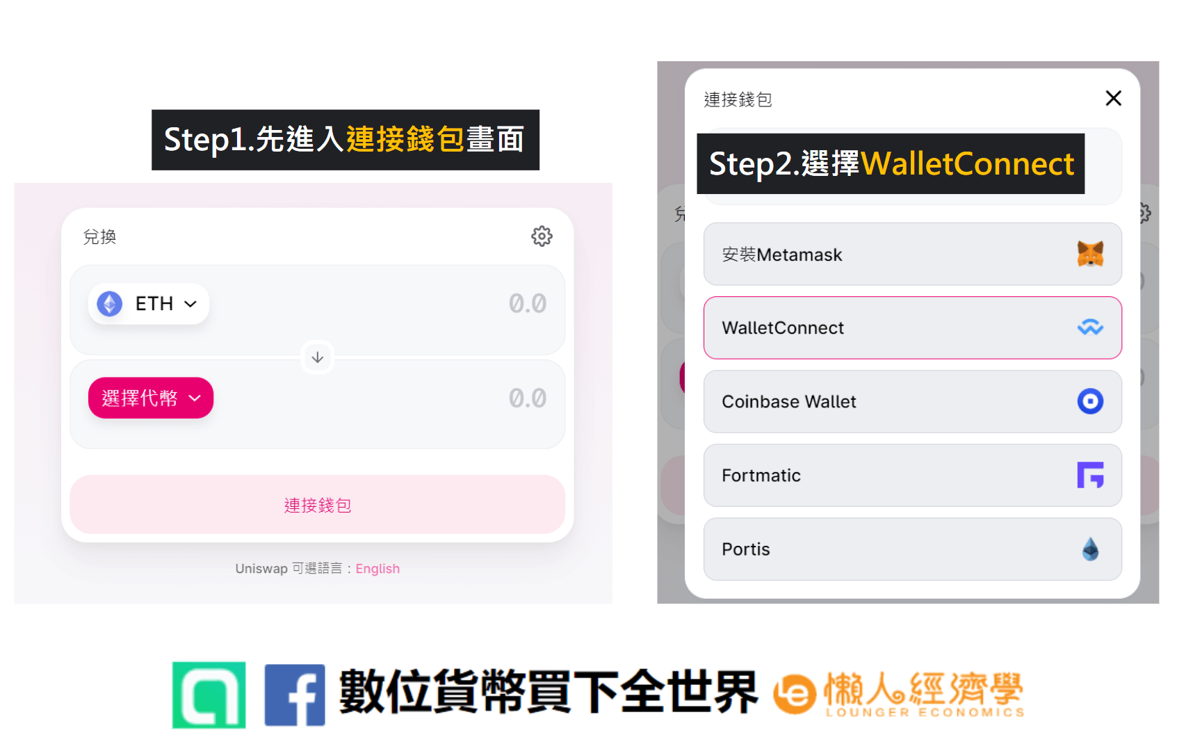 CoolWallet Pro的WalletConnect教學：先打開交易所連接錢包地址畫面，再選擇WalletConnect