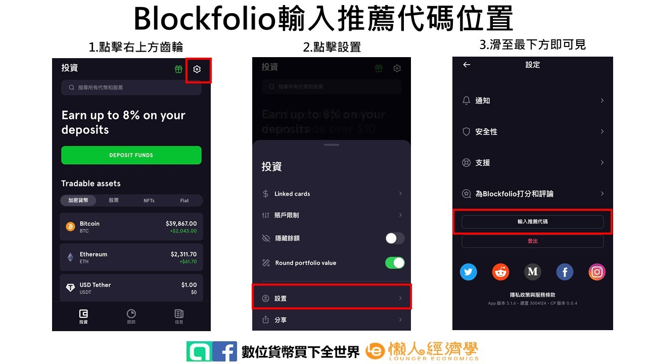 blockfolio