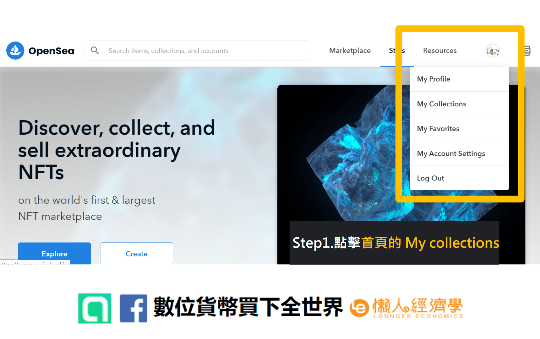 上架Opensea教學：點擊首頁的 My collections