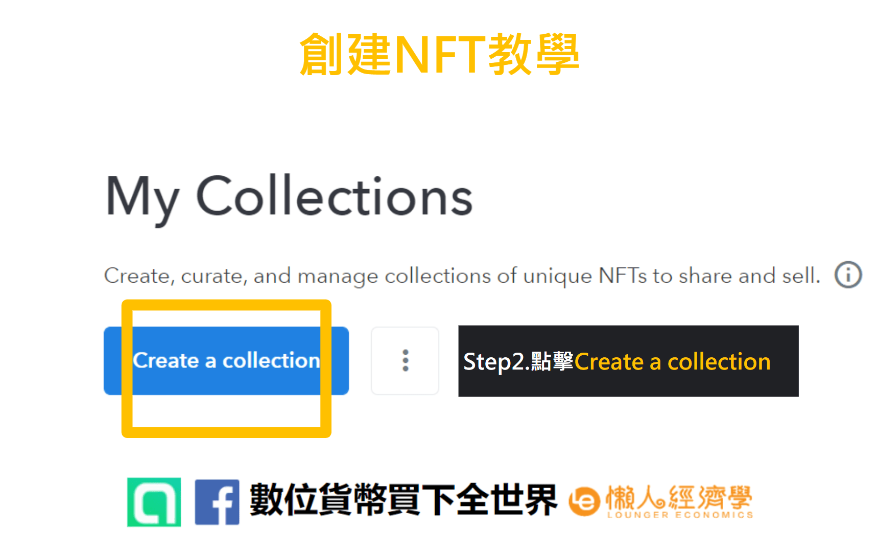 上架Opensea教學：點擊Create a collection