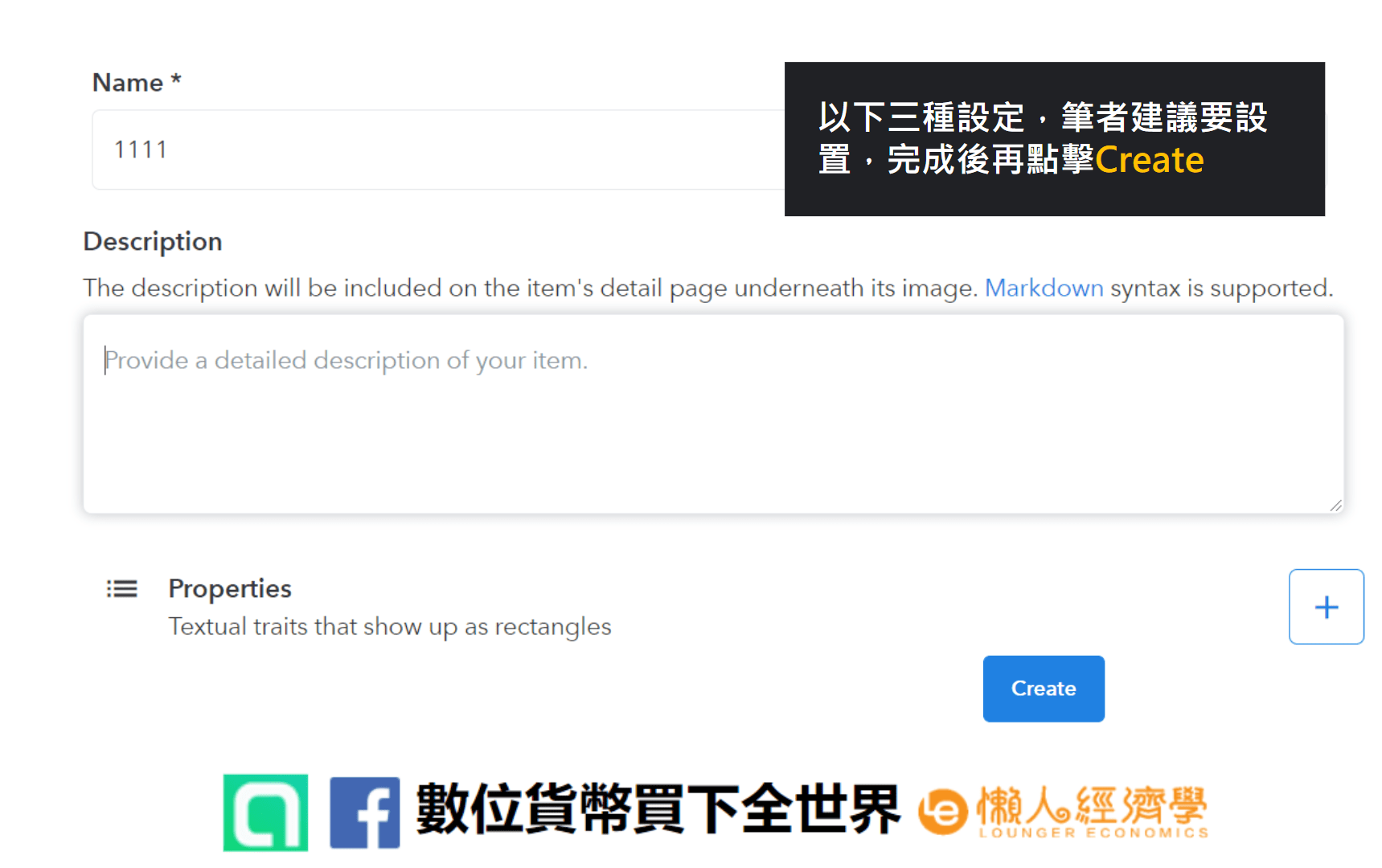 完成圖解中的三種設定，再點擊Create