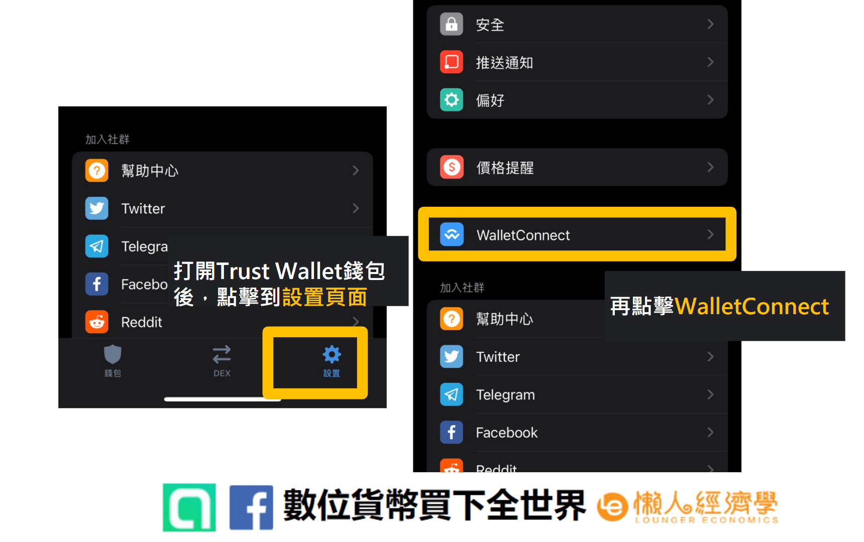 Rarible nft註冊教學：打開TrustWallet錢包連接畫面