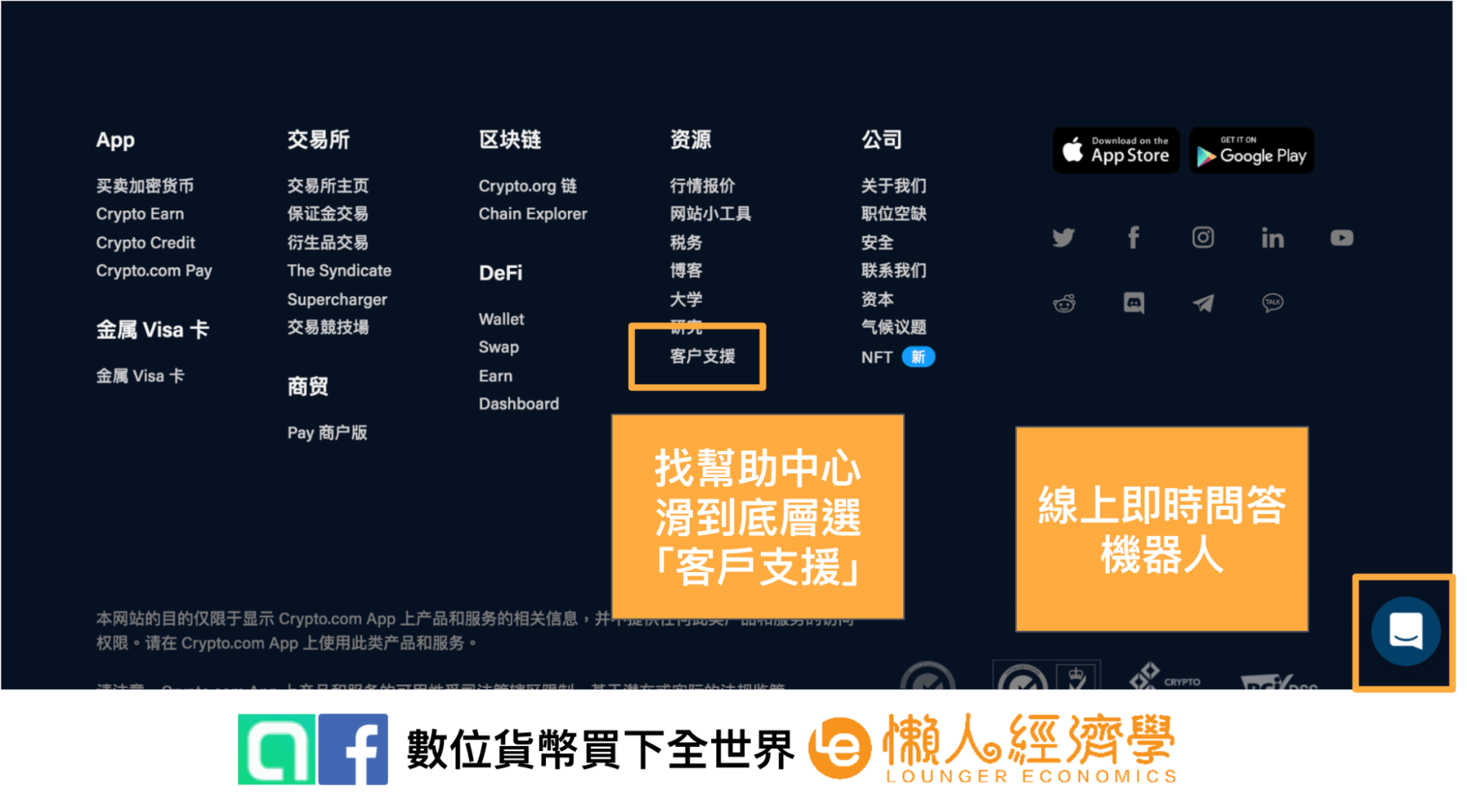 Crypto.com 交易所介紹 | 客服及幫助中心使用評價、台灣公司？創辦人是誰？