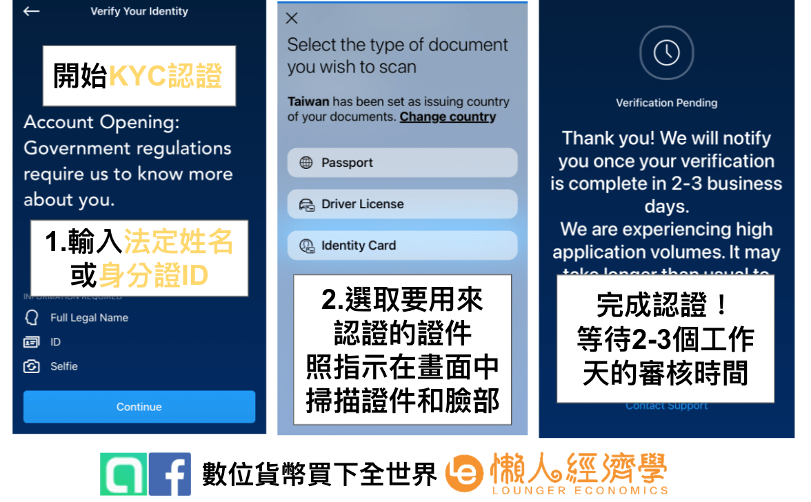 Crypto.com KYC 認證流程教學