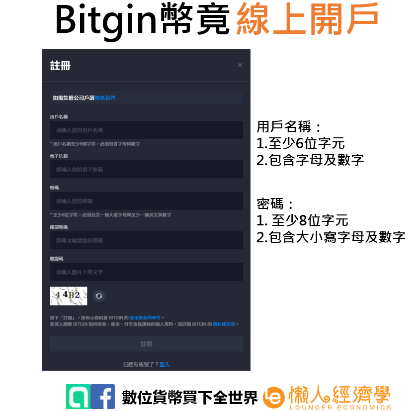 Bitgin線上開戶