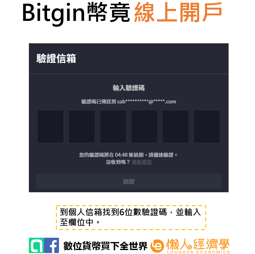 Bitgin線上開戶2