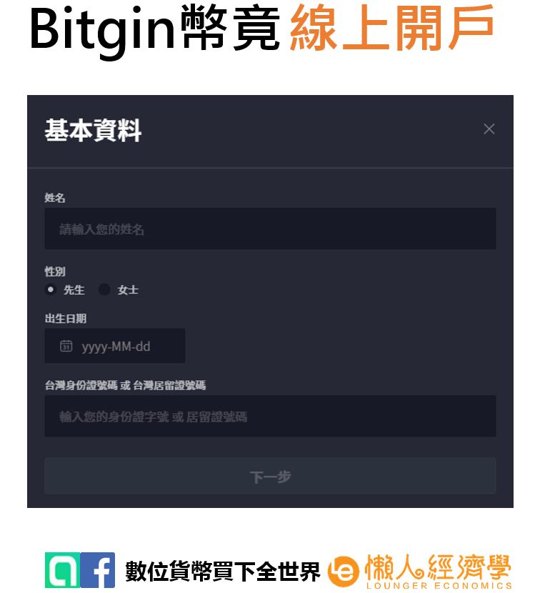 Bitgin線上開戶3