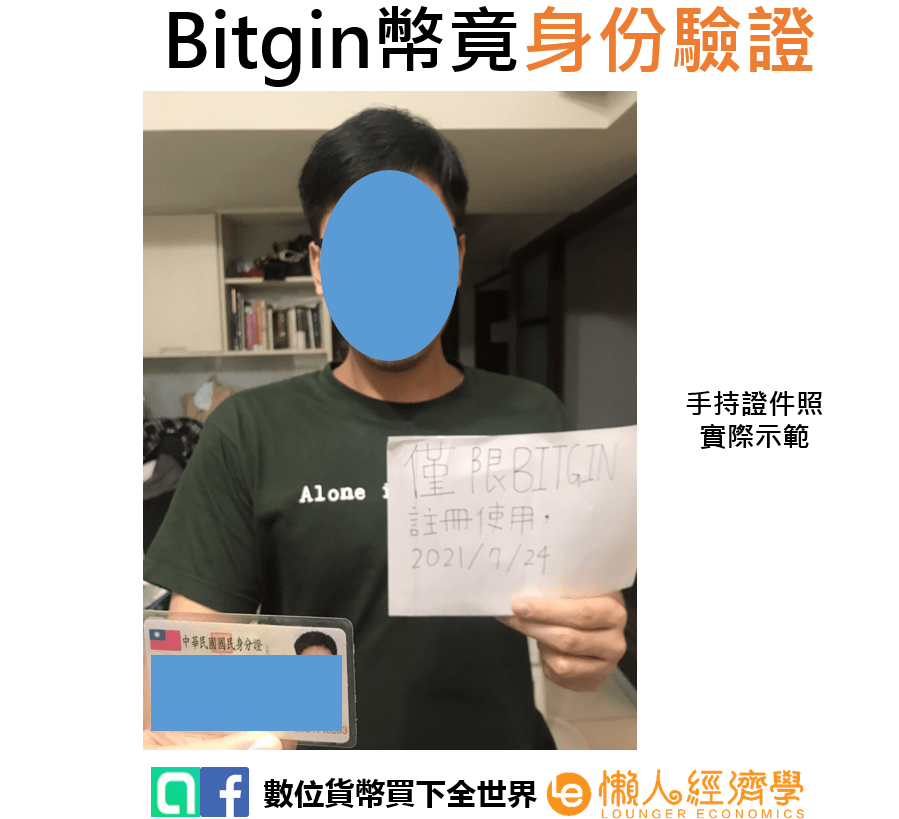 Bitgin 身份認證 4