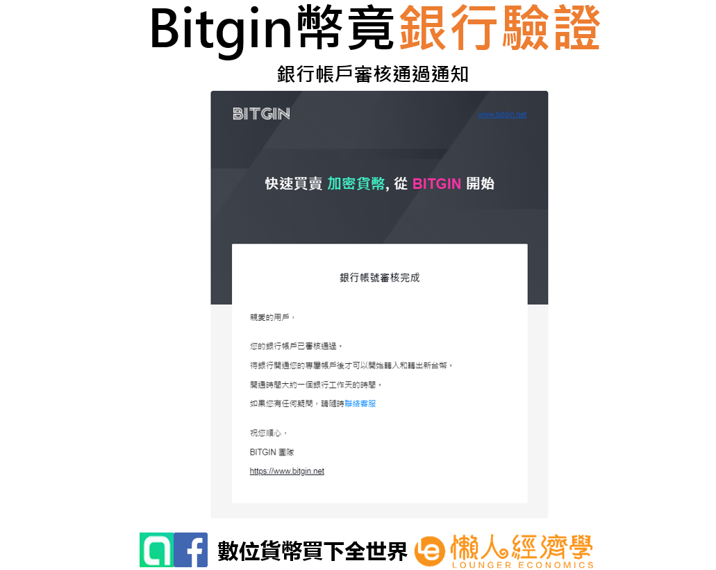 Bitgin銀行認證 3