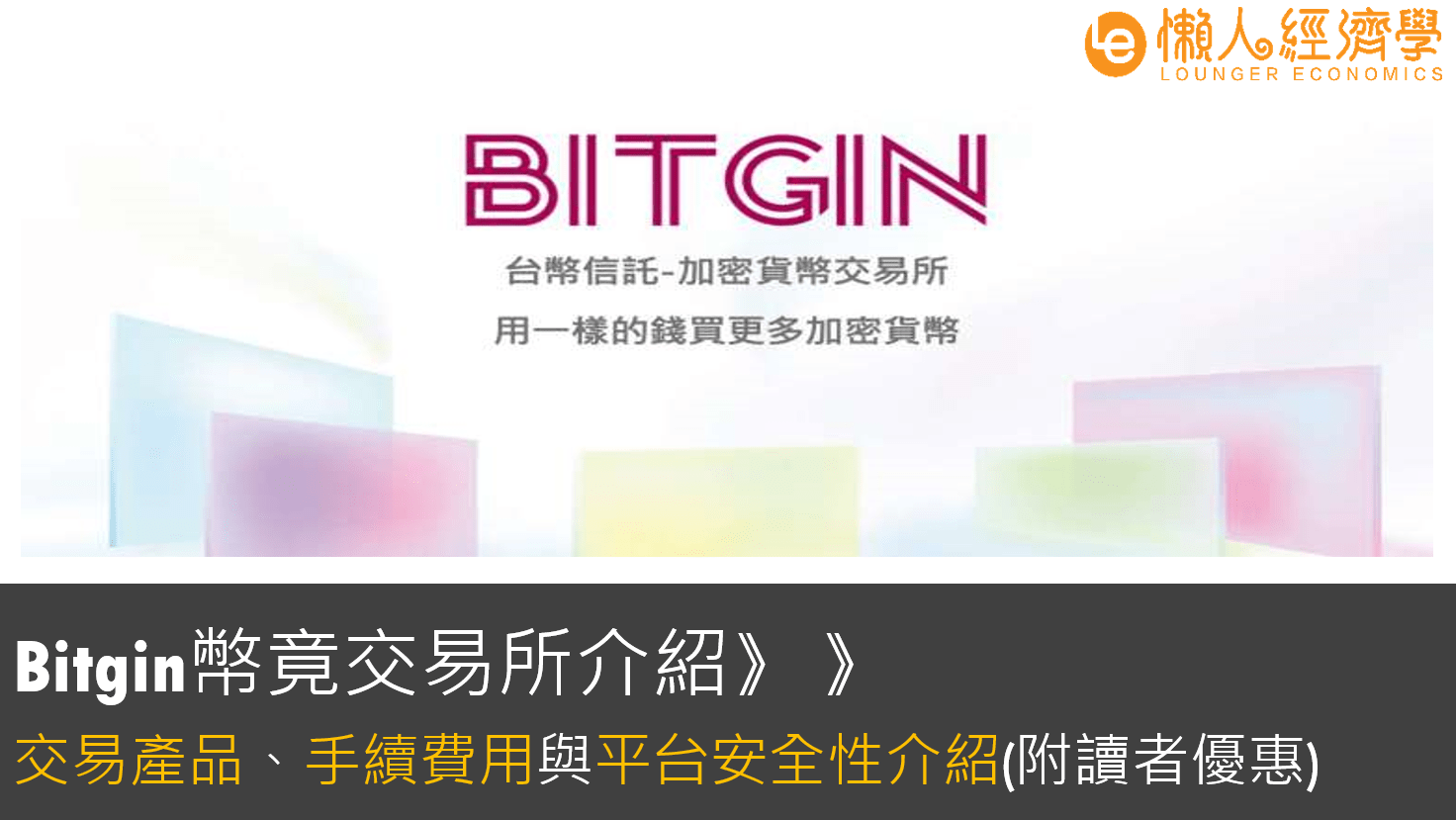 Bitgin介紹