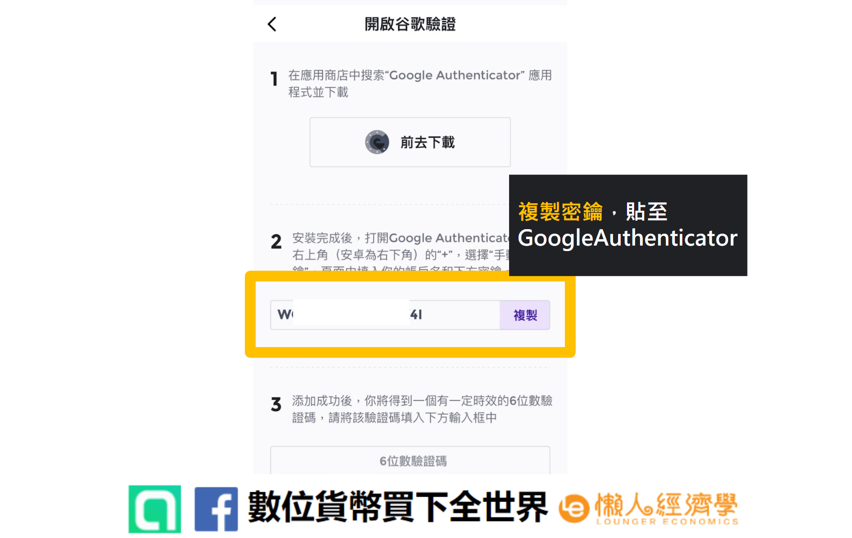 KIKITRADE開戶教學：複製私鑰地址至Google Authenticator