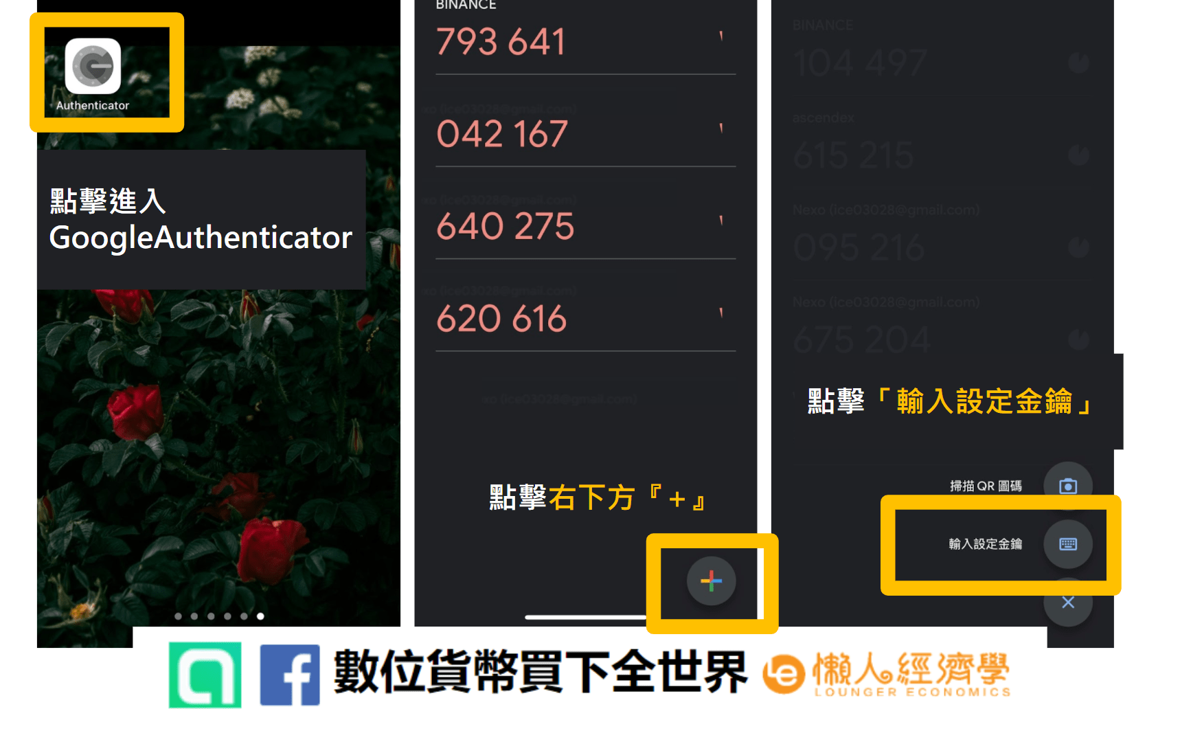 KIKITRADE開戶教學：進入Google Authenticator，點擊右下方加號