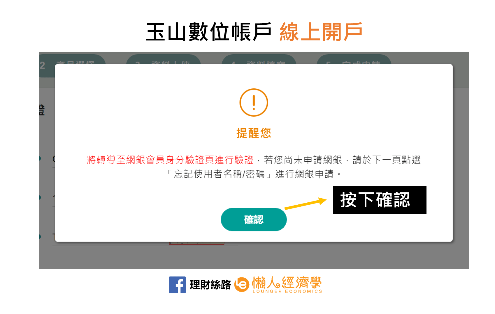 玉山銀行數位帳戶開戶教學