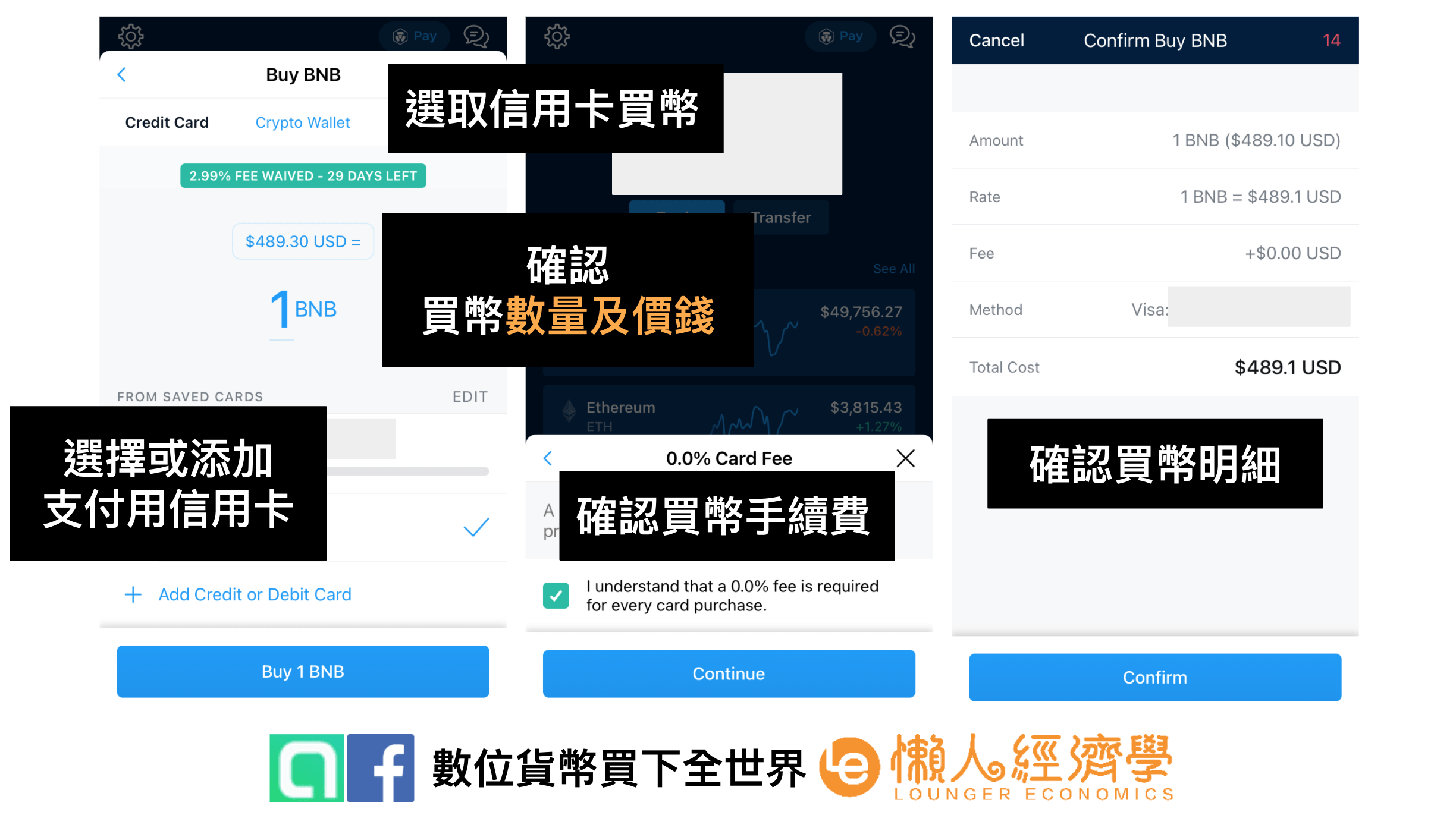 Crypto.com買入加密貨幣2