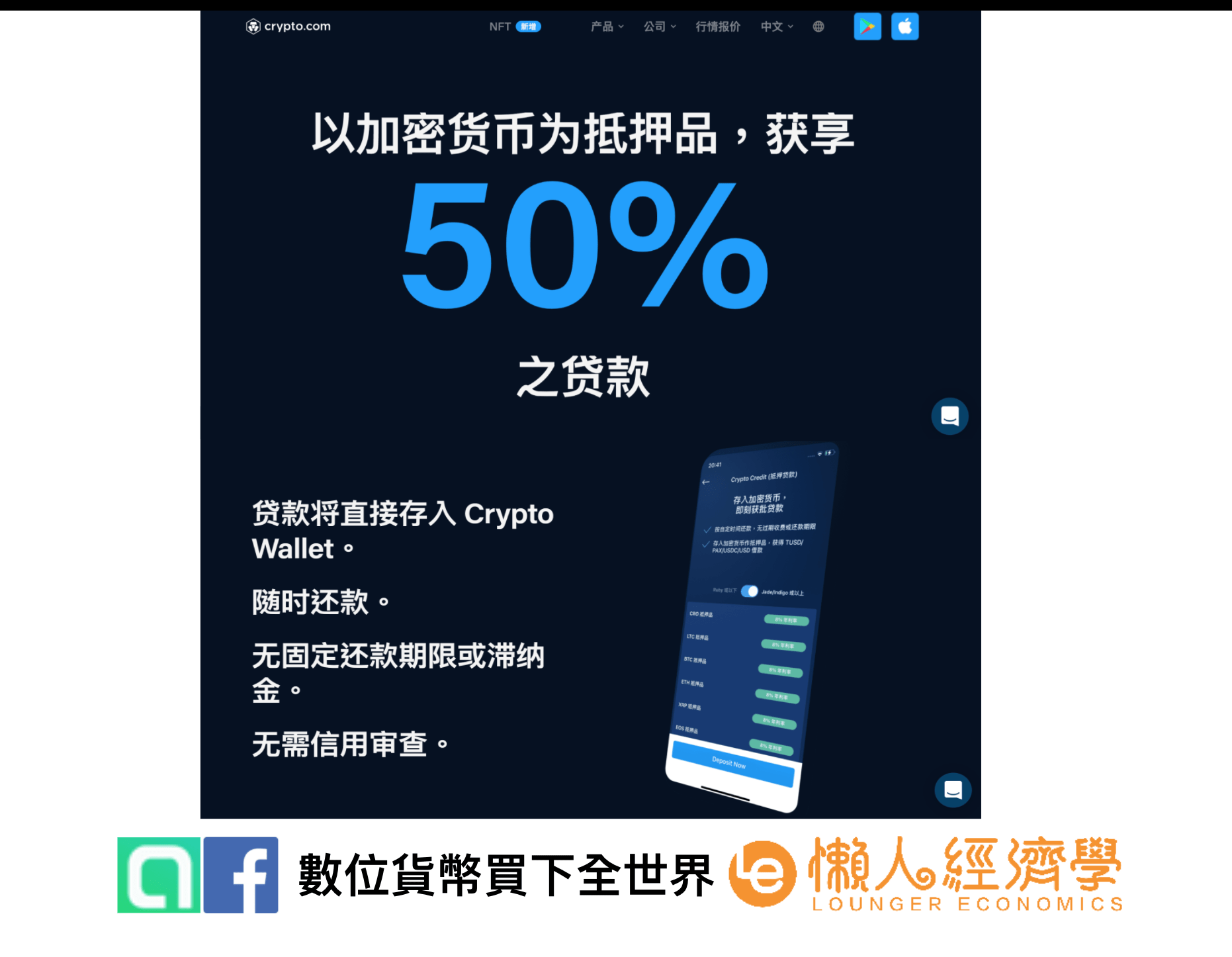 crypto credit 借貸：不需信用審查，最低僅8%年利率