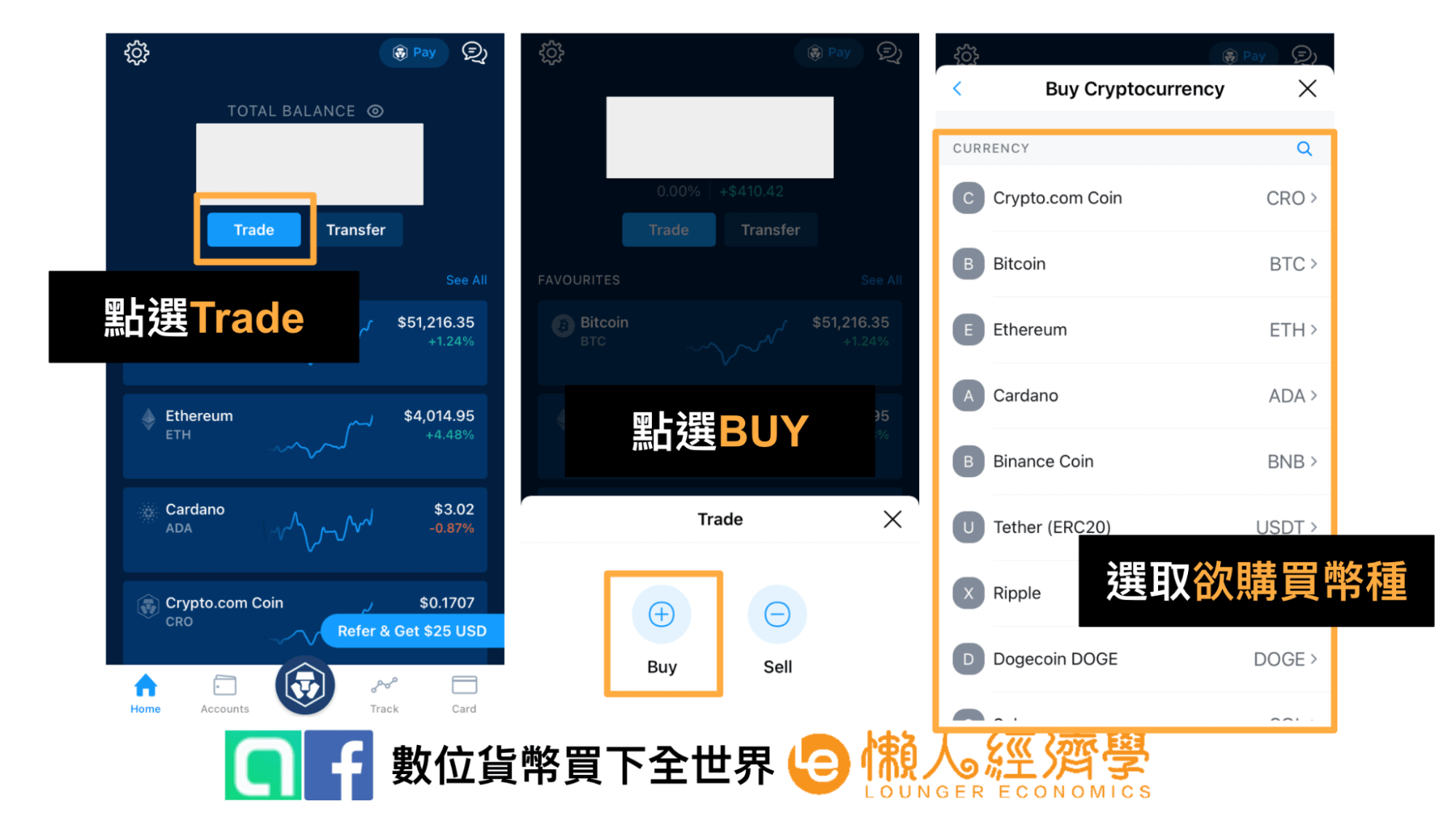 Crypto.com買入加密貨幣1