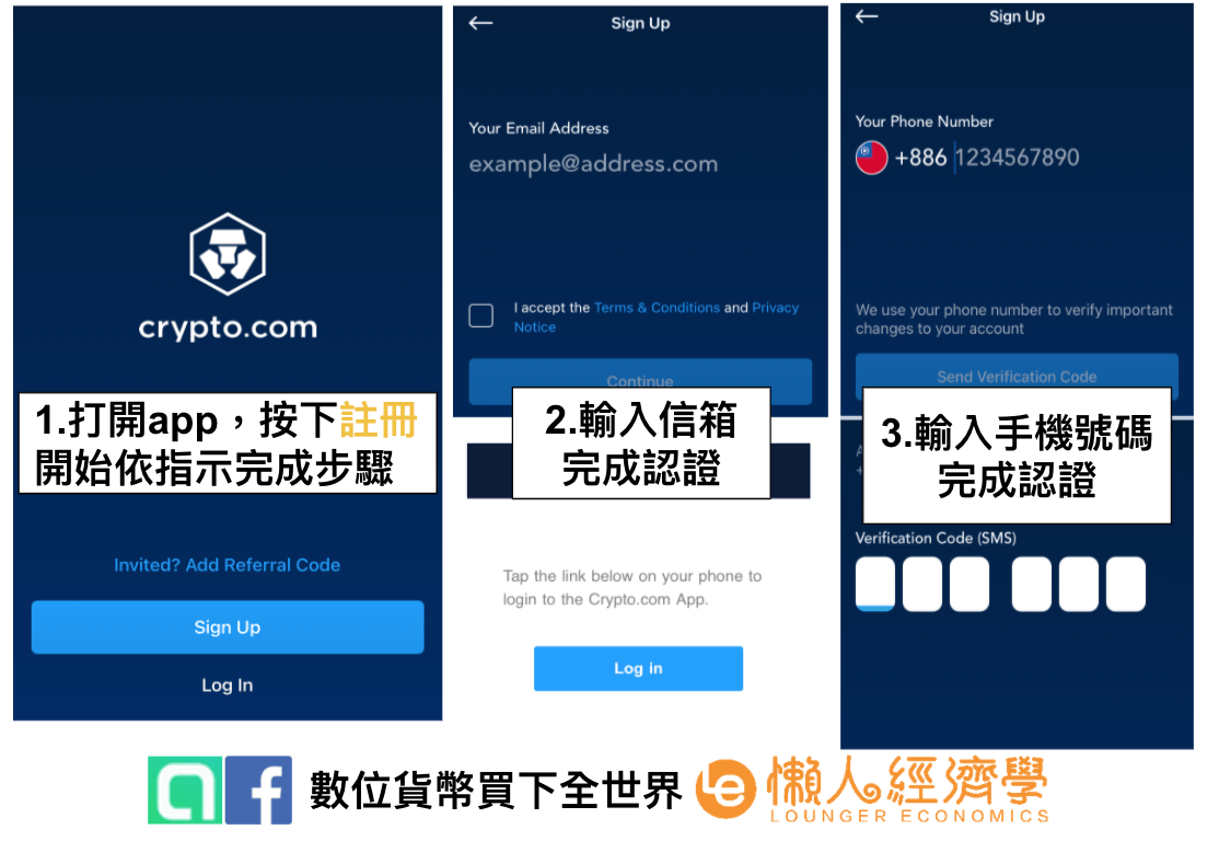 Crypto.com註冊教學STEP 3.進入Crypto.com app頁面，按照指示完成操作