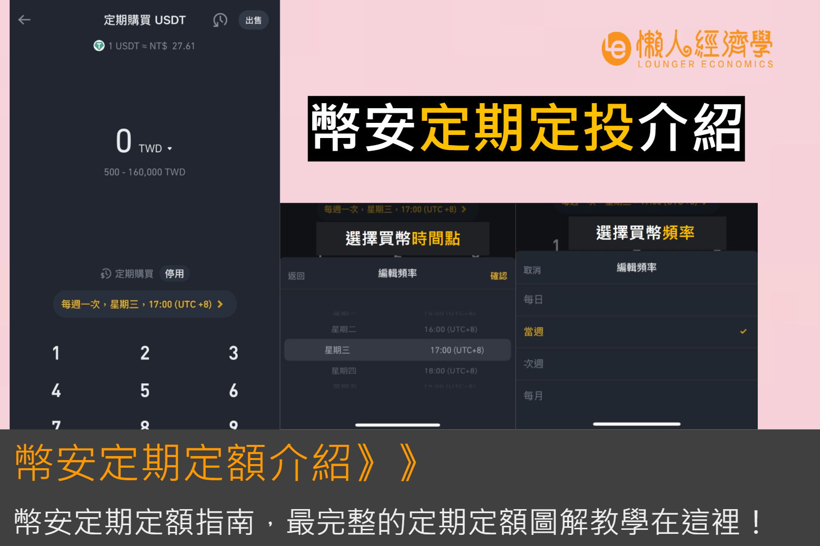 幣安定期定額指南：輕鬆定投130種虛擬貨幣！圖解教學與實測
