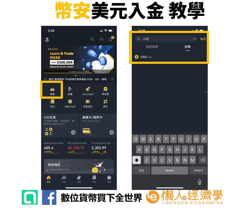 幣安美元入金