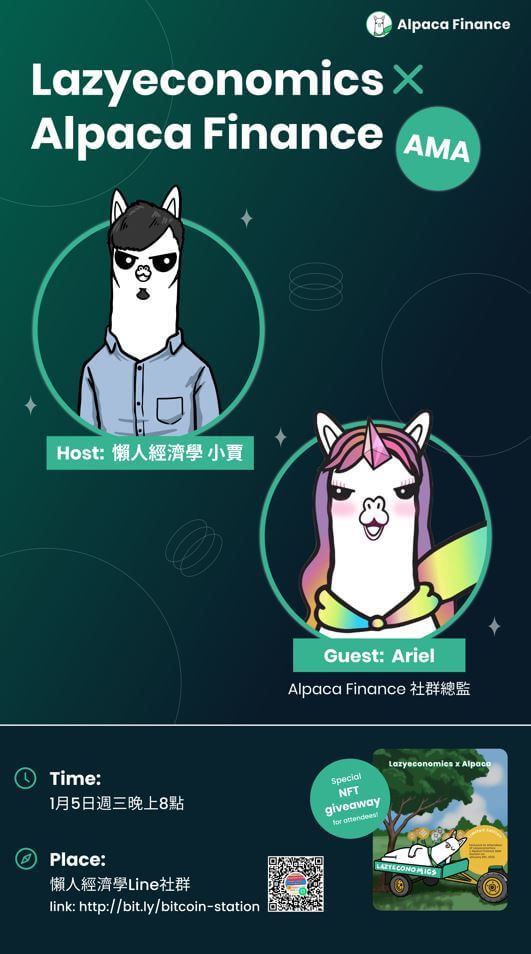 Alpaca Finance教學：槓桿挖礦是什麼？該如何降低風險、穩健挖礦