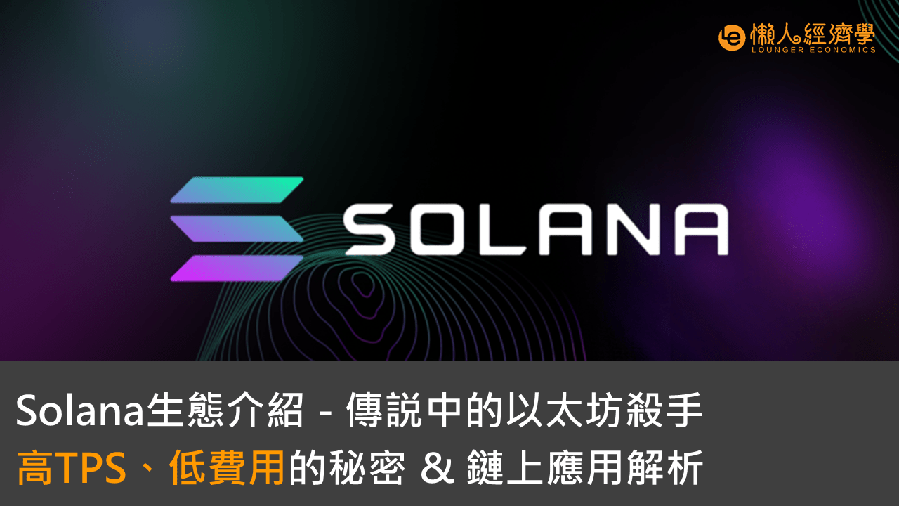 solana是什麼