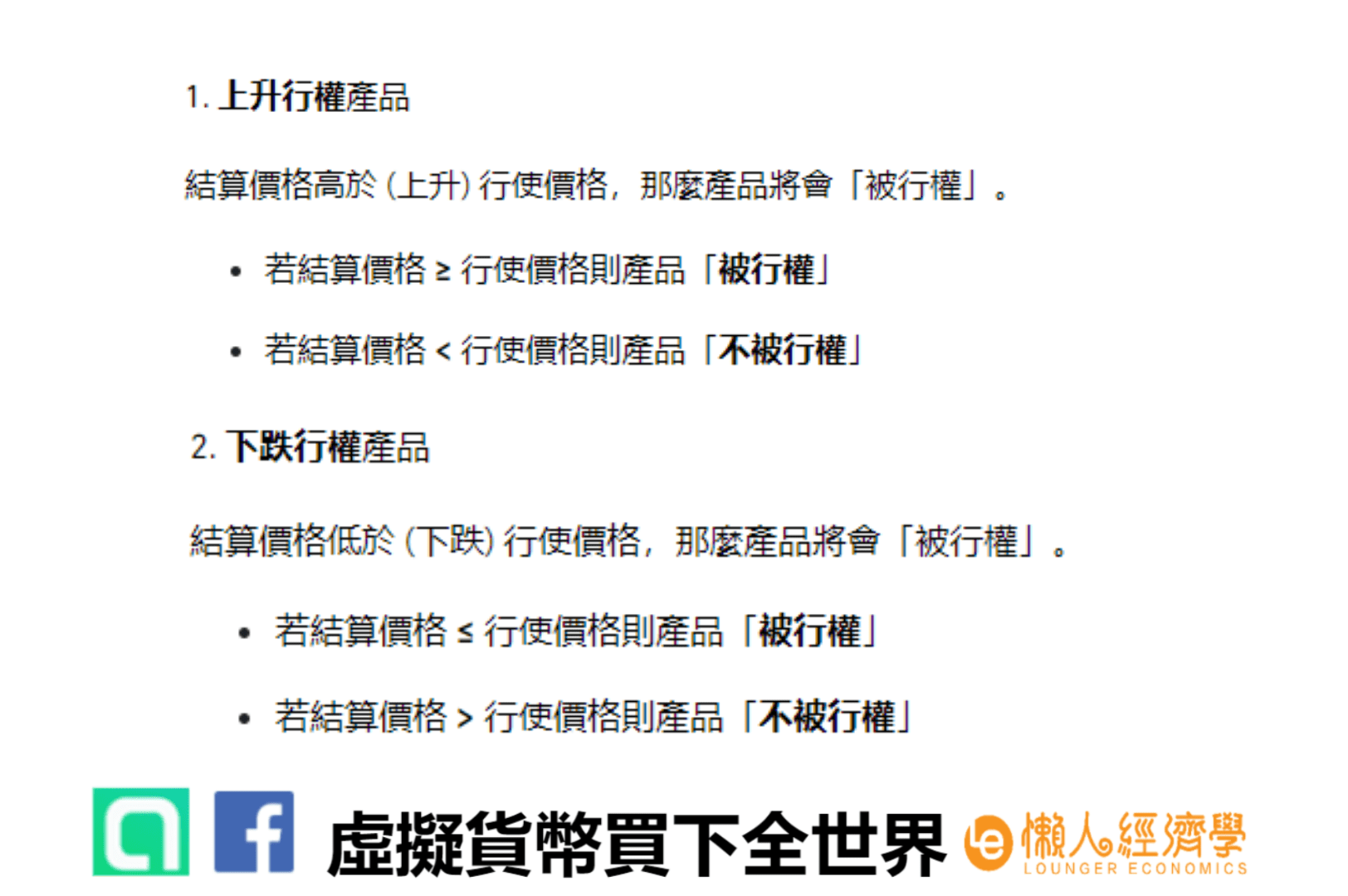 幣安雙幣上升行權和下跌行權概念解說圖解