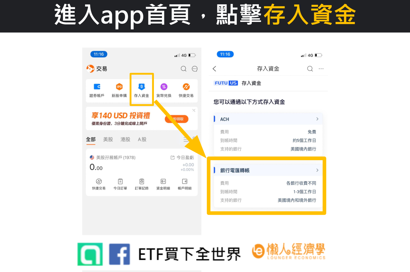 富途證券 入金 進入app首頁，點擊存入資金