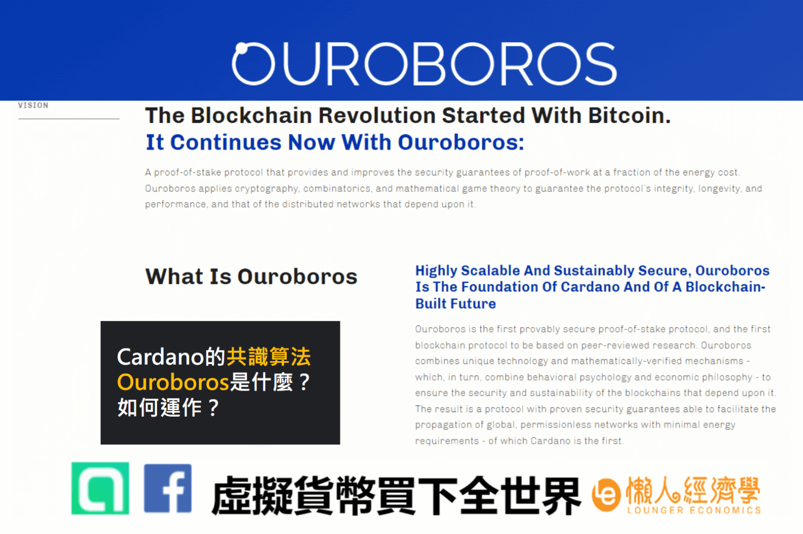 加密貨幣詐騙 Cardano的共識算法Ouroboros是什麼？如何運作？